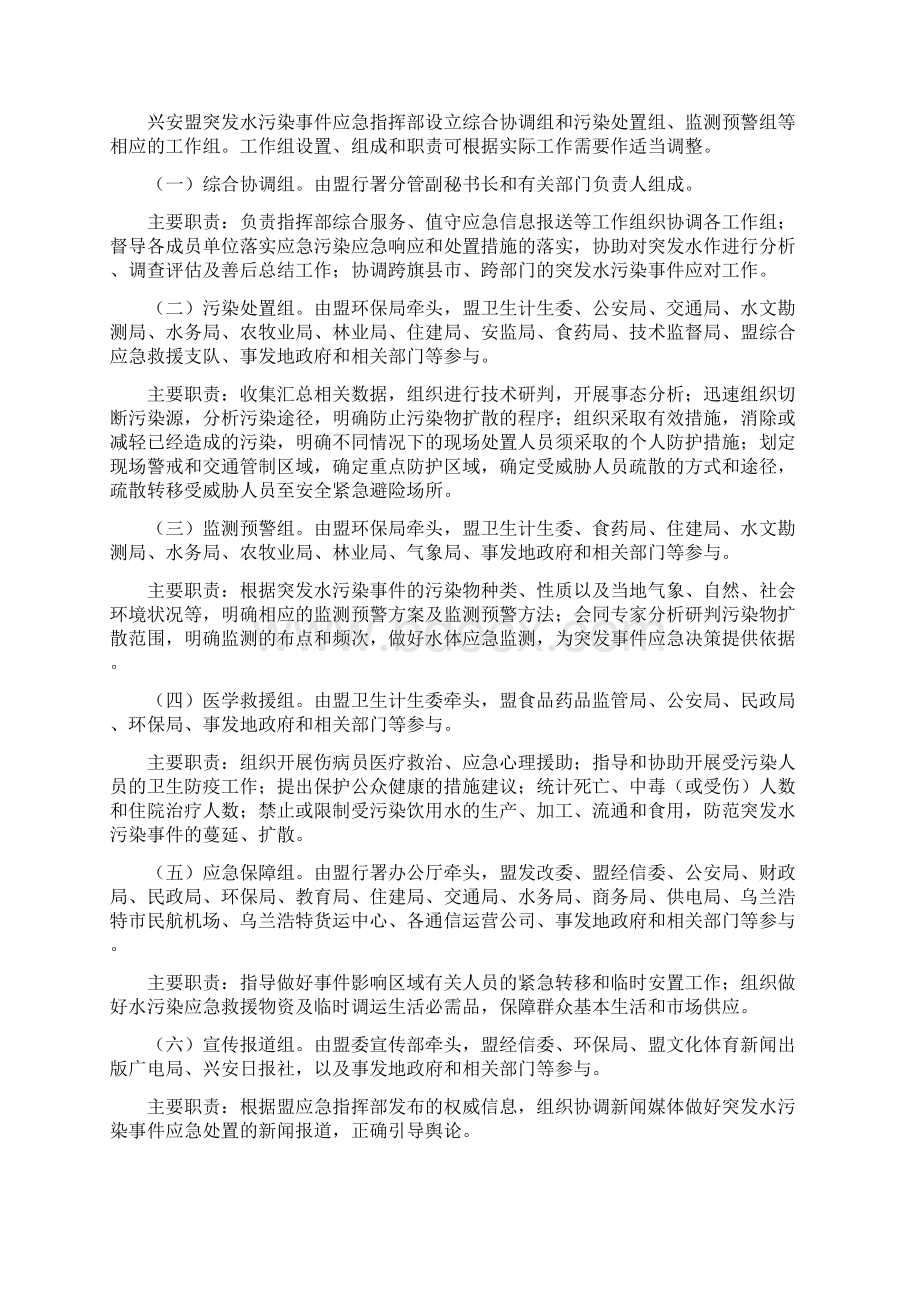 兴安盟突发水污染应急预案.docx_第2页