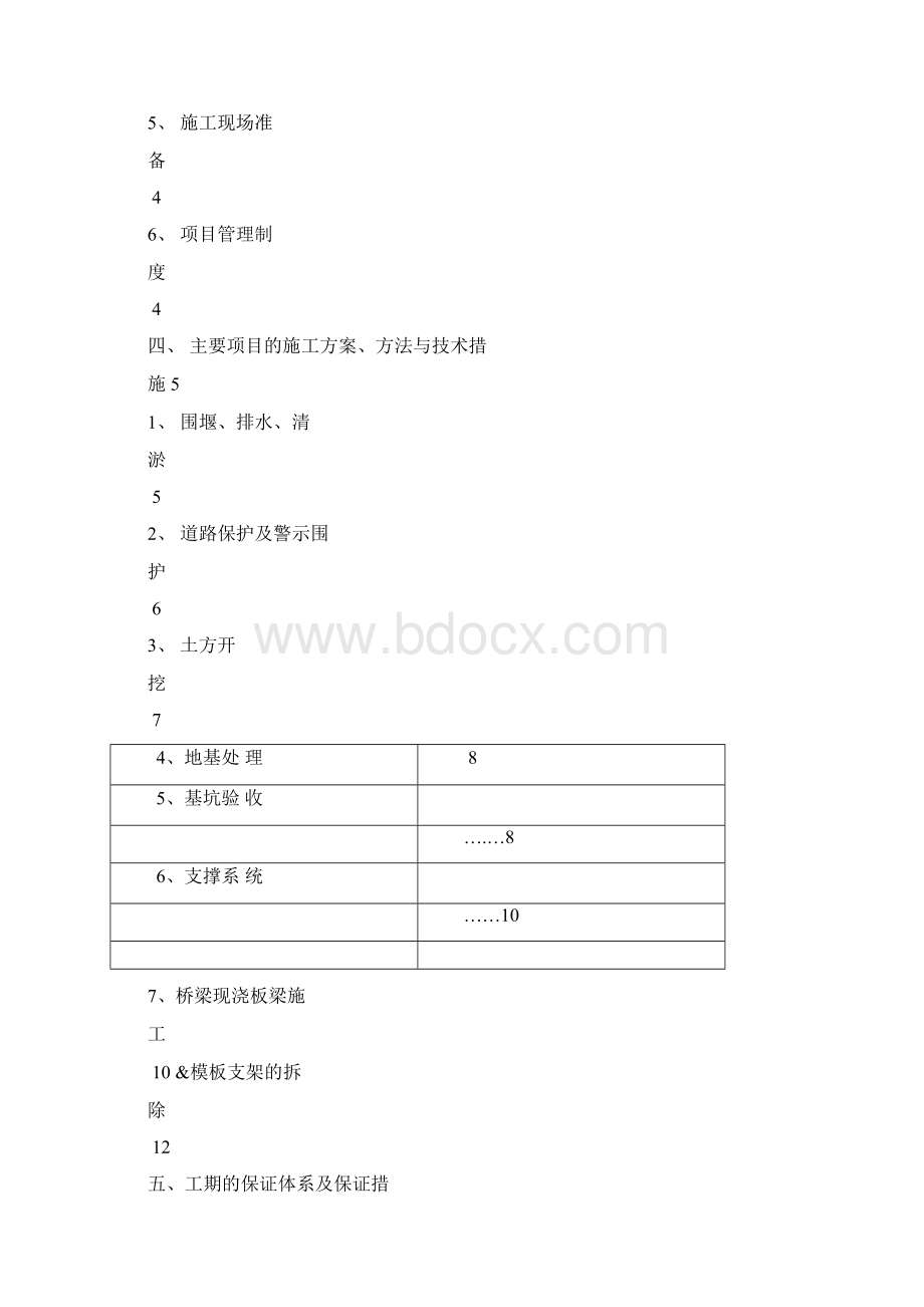 现浇板桥梁施工方案Word文档格式.docx_第2页