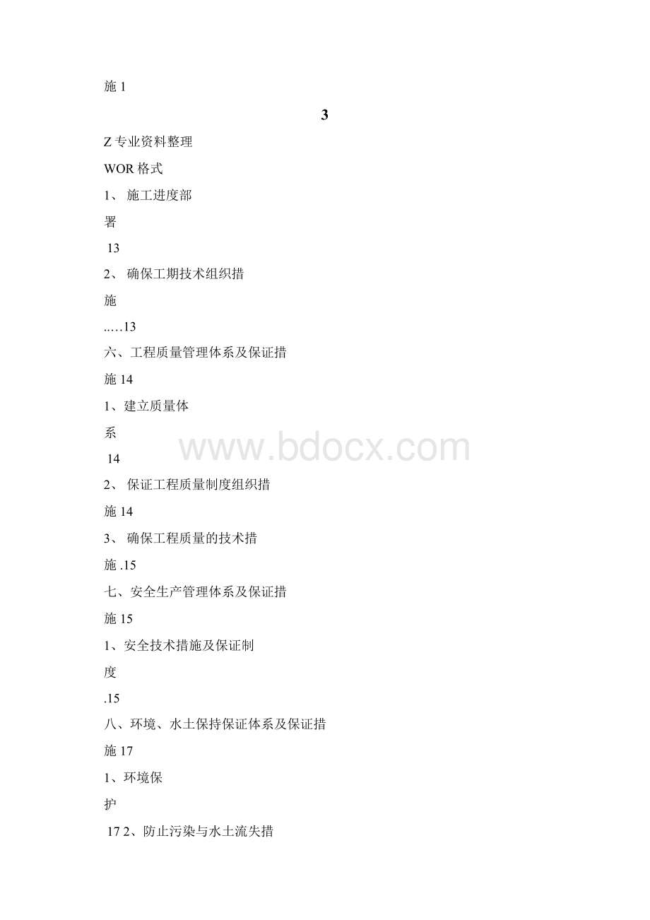 现浇板桥梁施工方案Word文档格式.docx_第3页