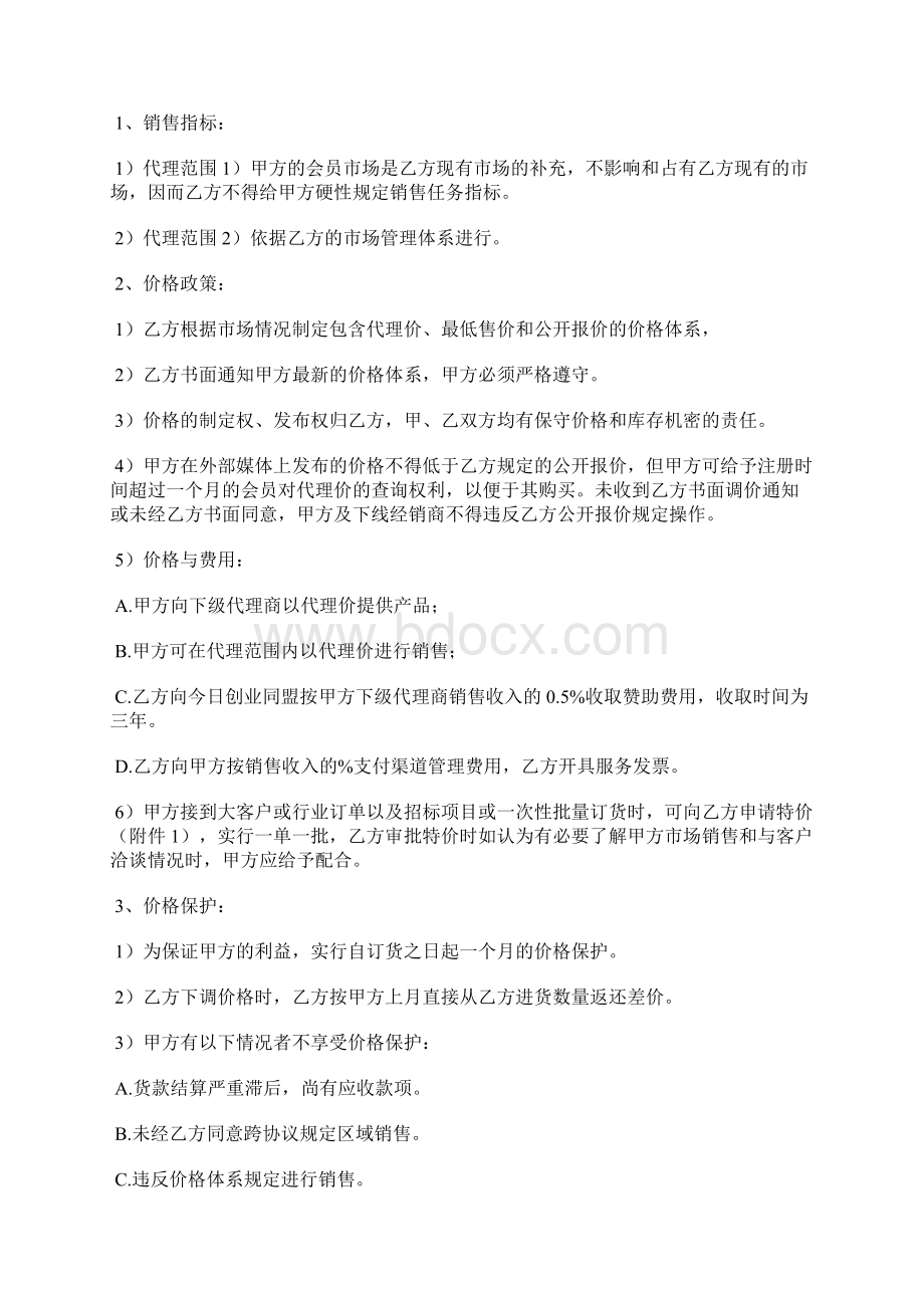 供应商合同范本Word文档格式.docx_第2页