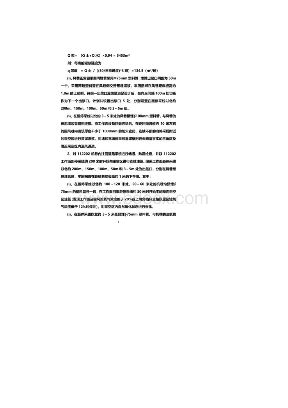 112202综采工作面回撤收尾期间的防灭火安全技术措施.docx_第3页