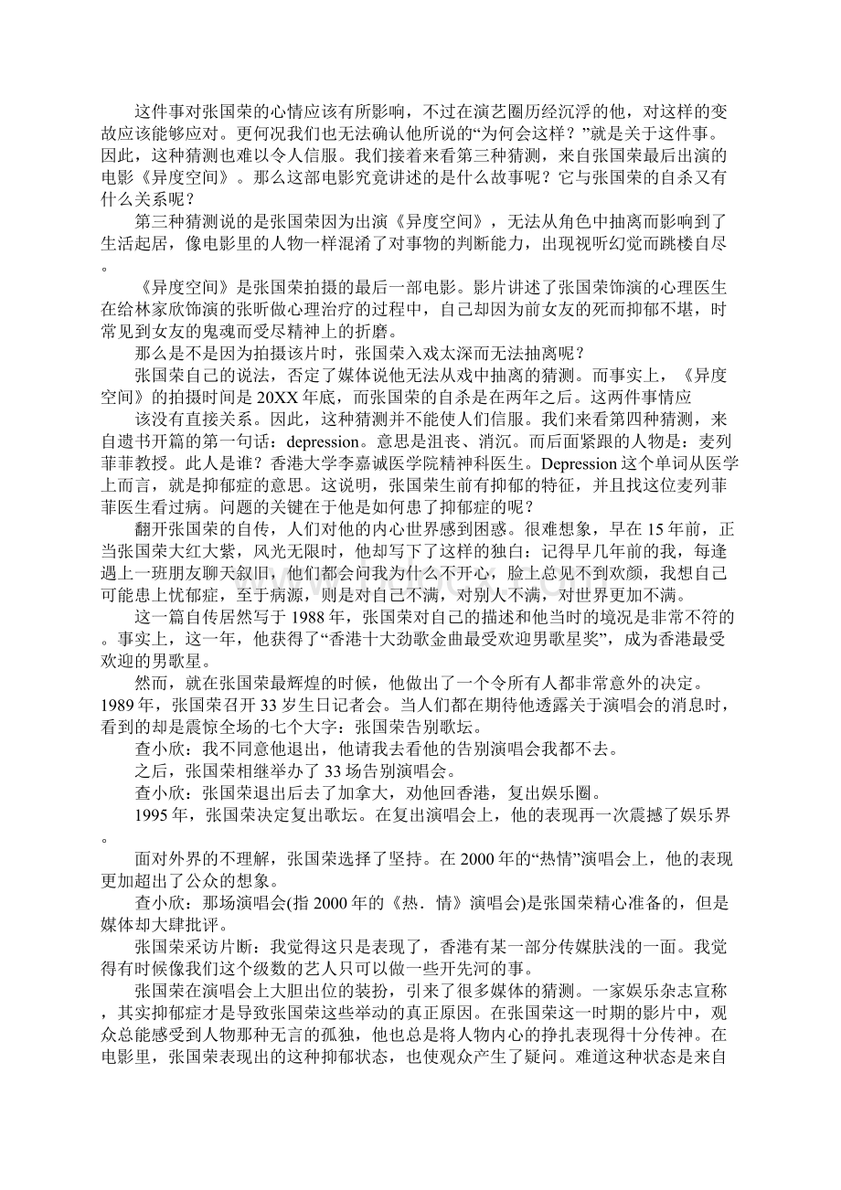 张国荣愚人节Word文件下载.docx_第3页