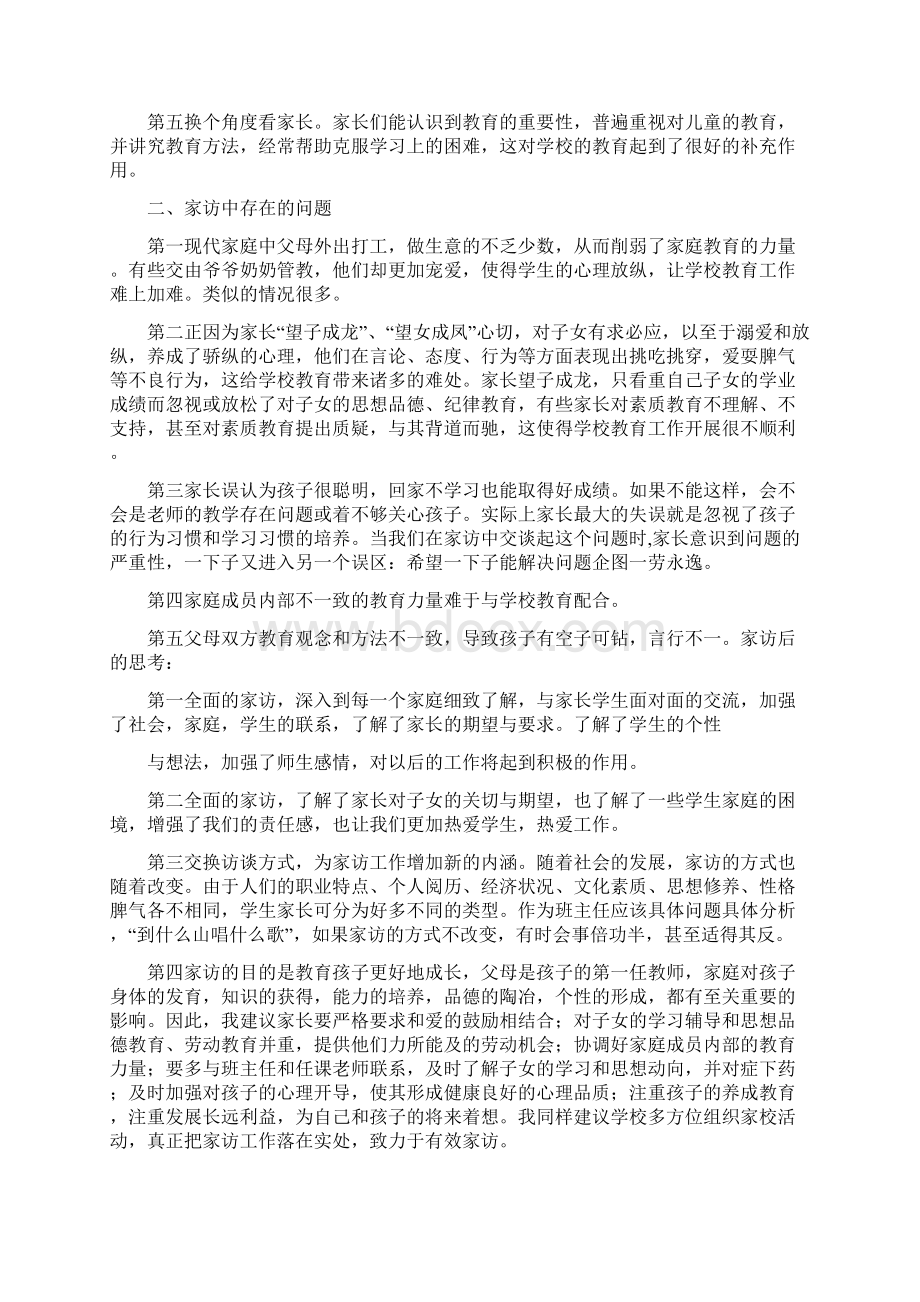 学校家访总结报告.docx_第2页