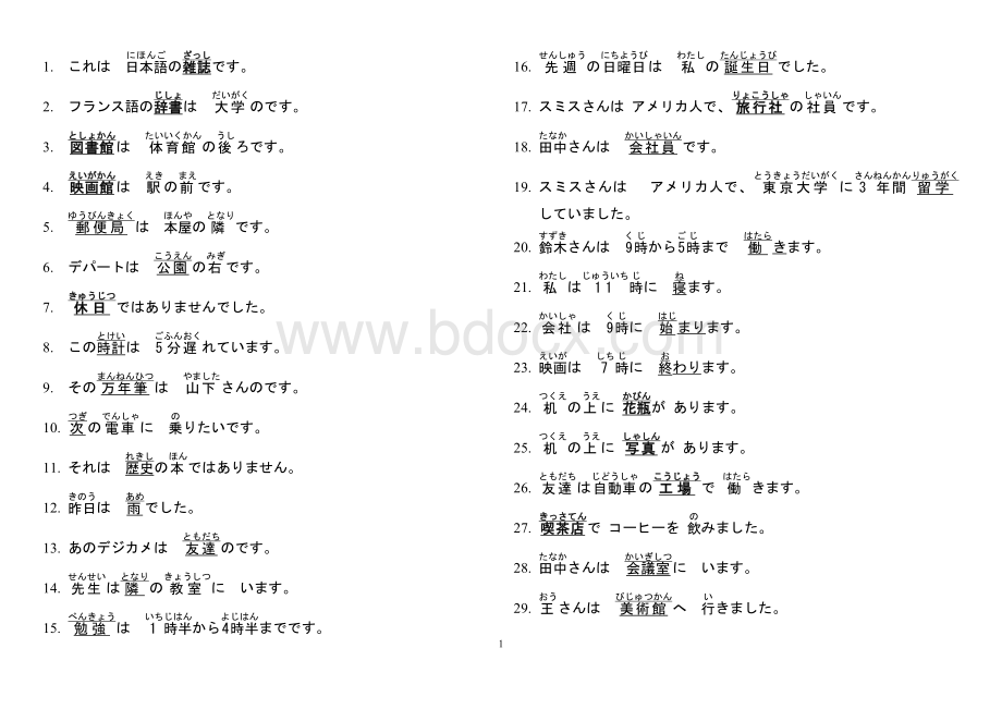 江苏英语自学考试日语27016单词汇总.doc