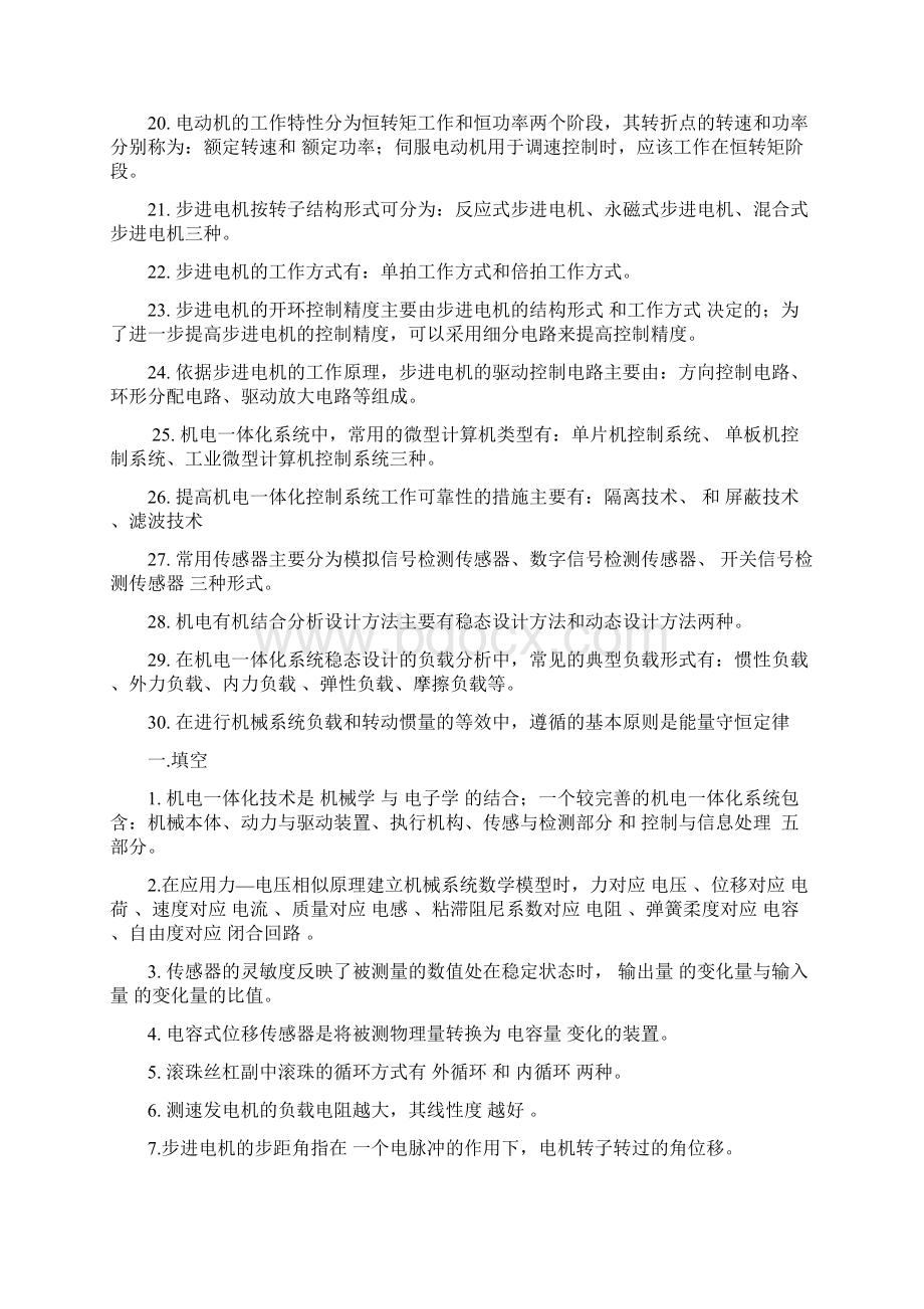 机电一体化试题与答案打印Word文件下载.docx_第2页