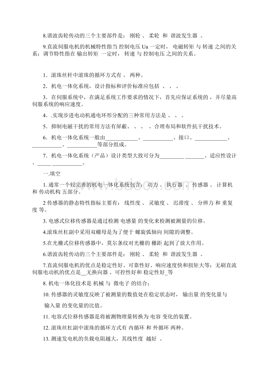 机电一体化试题与答案打印Word文件下载.docx_第3页