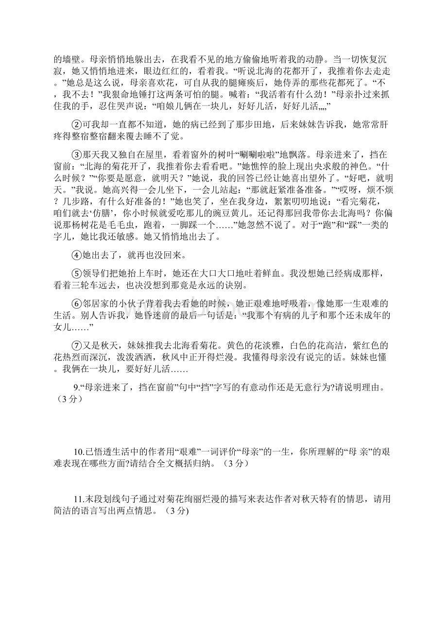 七年级语文卷子Word格式文档下载.docx_第3页