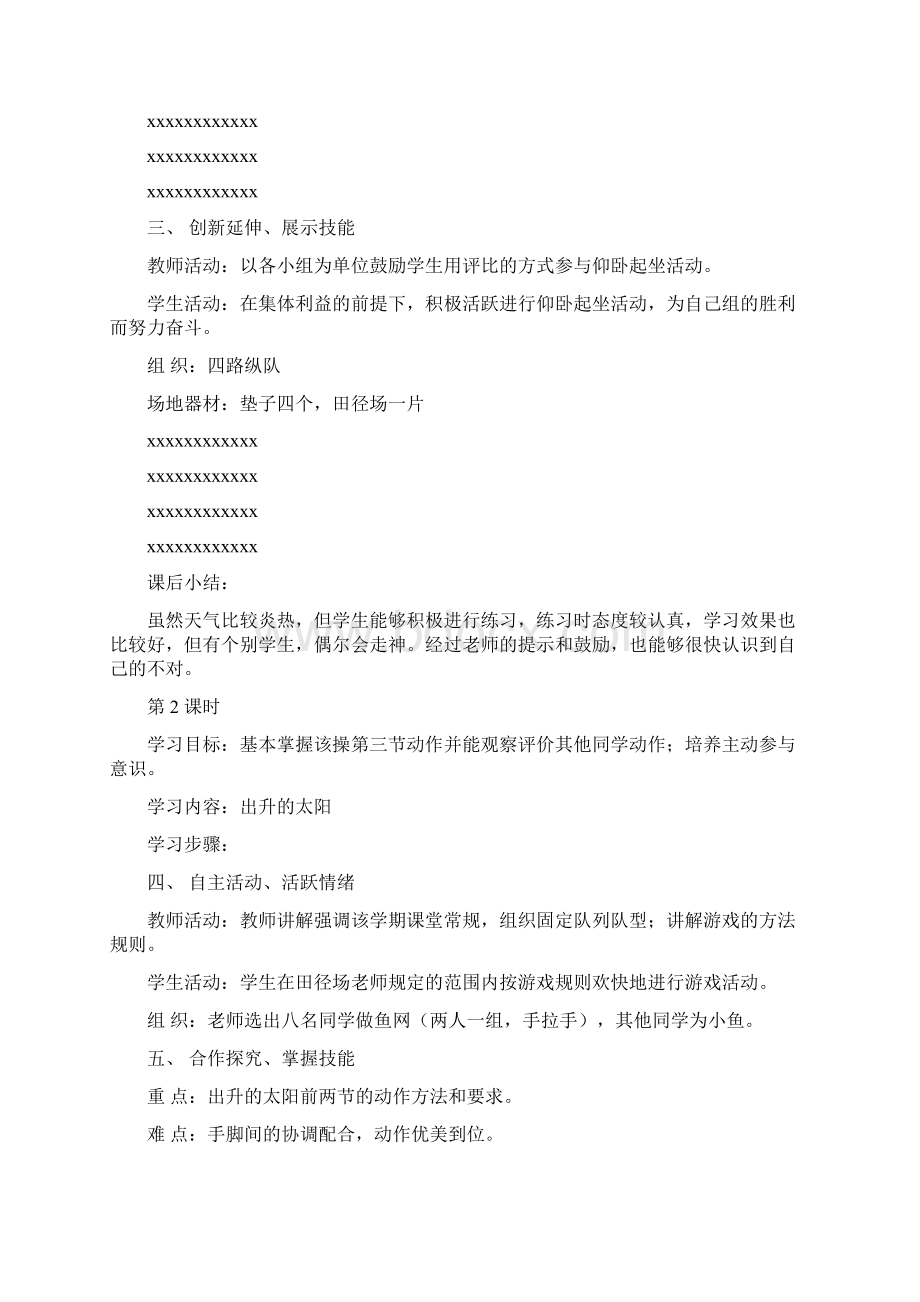 小学二年级上册体育教案Word格式.docx_第2页