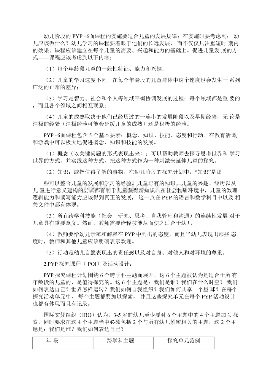 PYP的学习与体会.docx_第2页