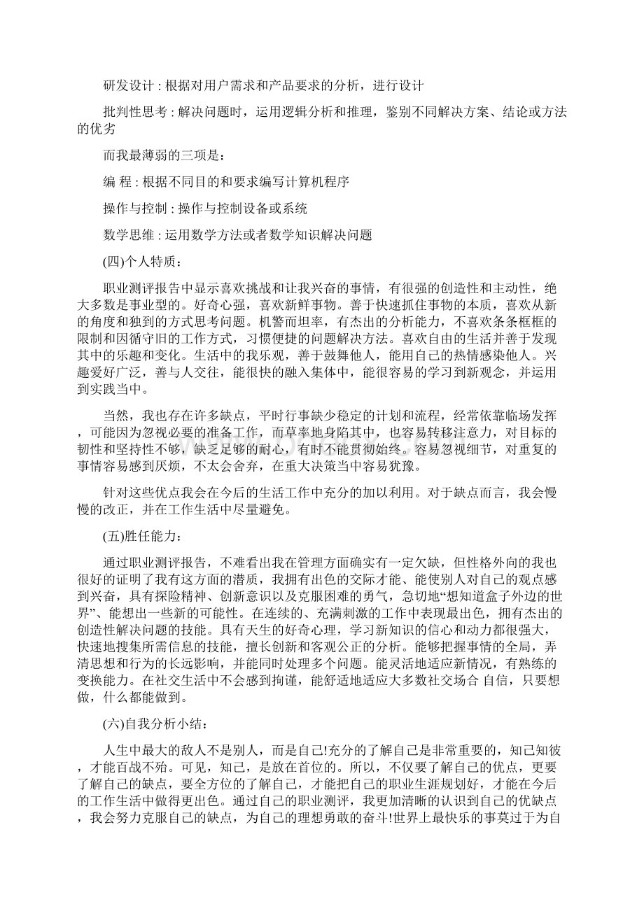 商务英语职业生涯规划书范文1.docx_第2页