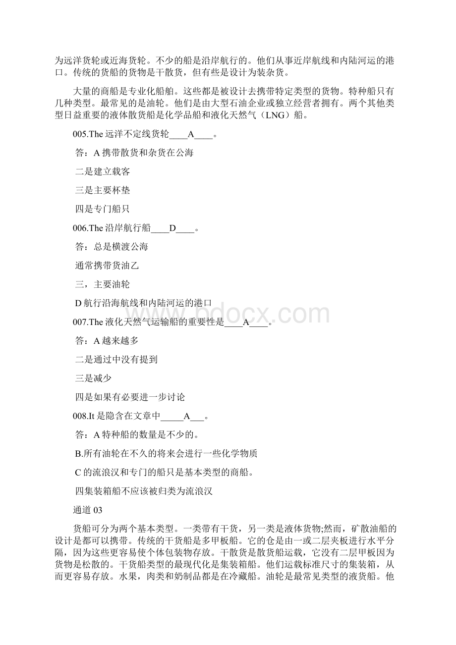 航海英语50篇阅读翻译Word文档格式.docx_第2页