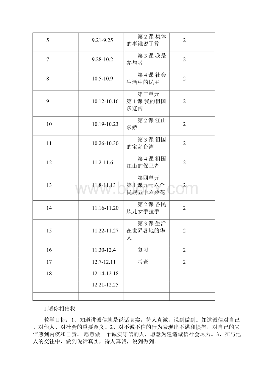 人教版小学五年级《品德与社会》上册全册教案.docx_第3页