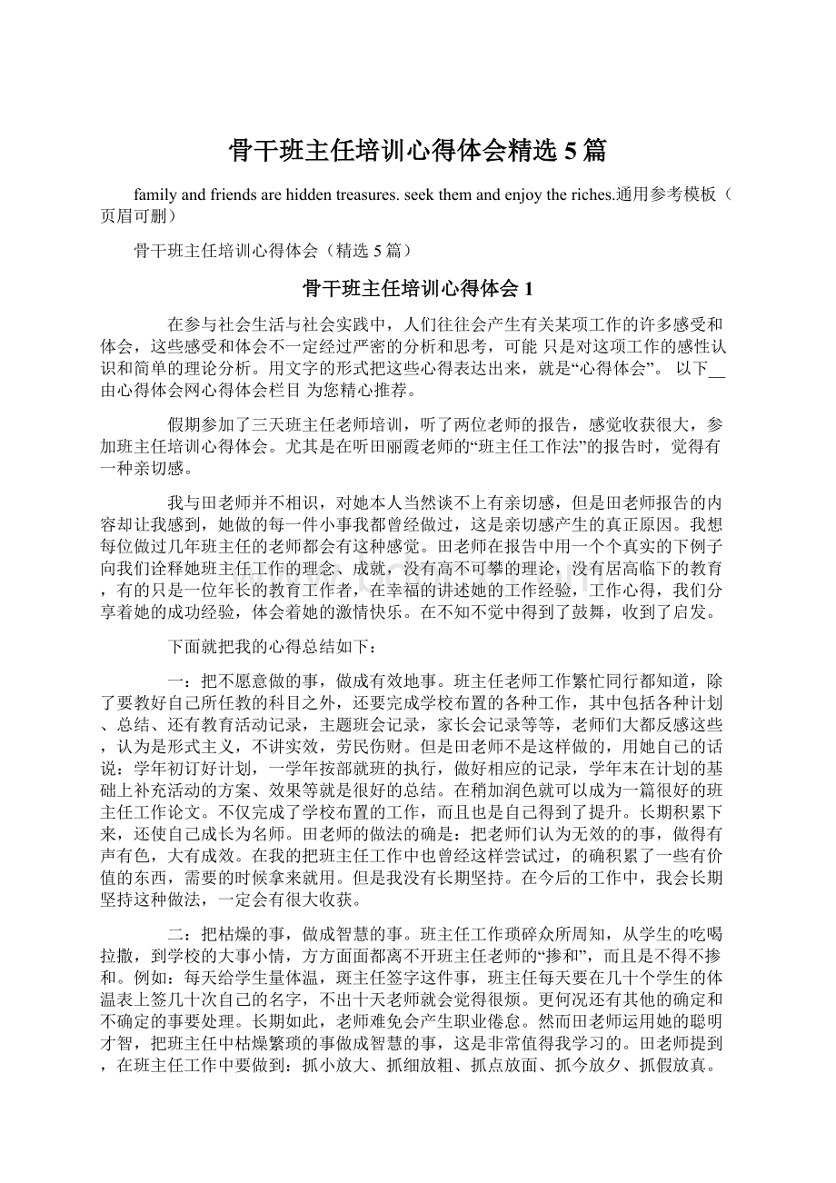 骨干班主任培训心得体会精选5篇.docx_第1页