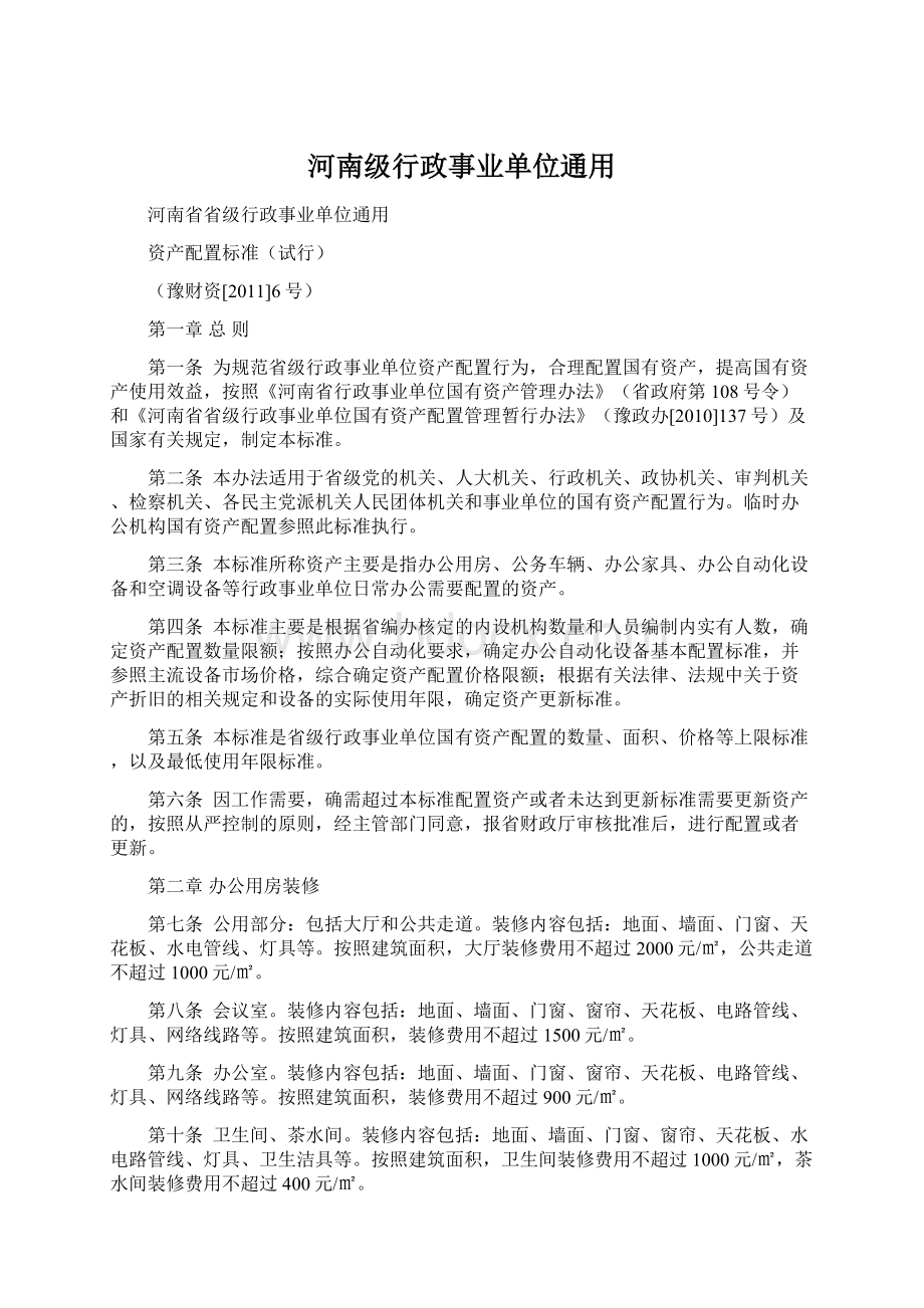 河南级行政事业单位通用.docx_第1页