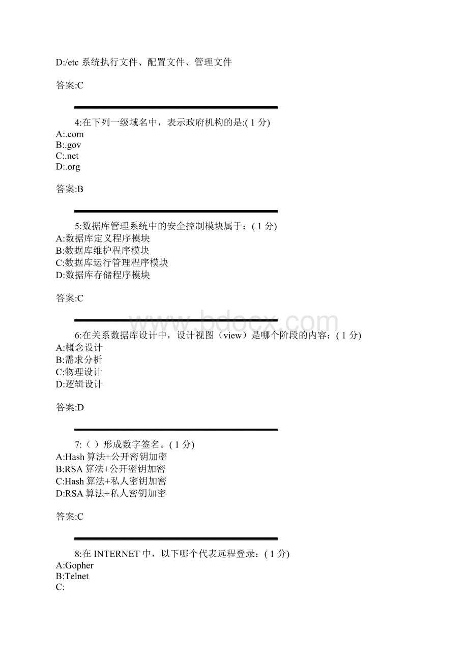 电子商务师考试样题文档格式.docx_第2页