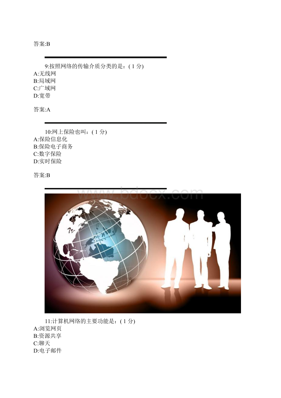 电子商务师考试样题文档格式.docx_第3页