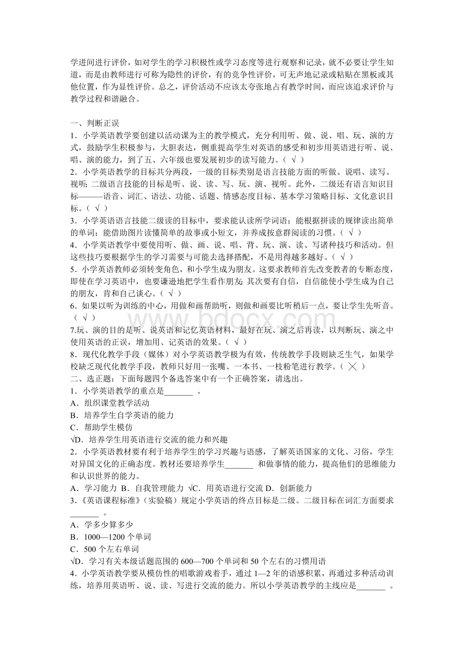 英语课程标准试题答案文档格式.doc_第2页