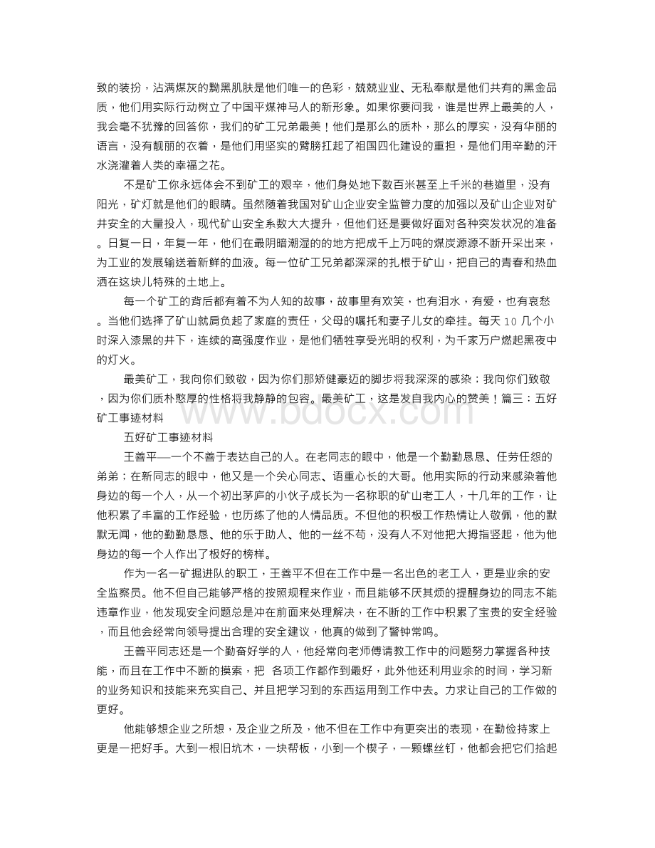 最美矿工事迹材料.doc_第3页