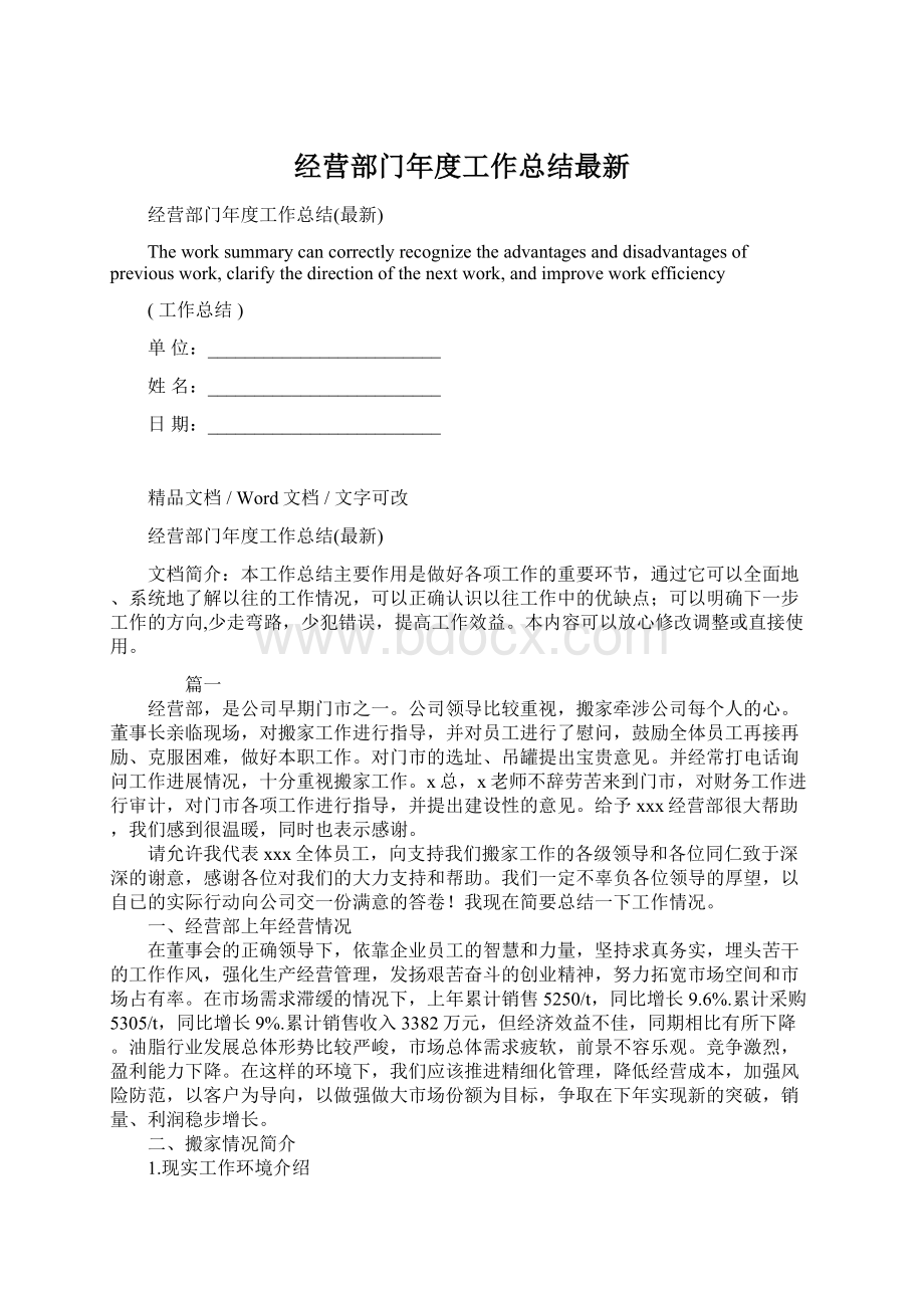 经营部门年度工作总结最新.docx