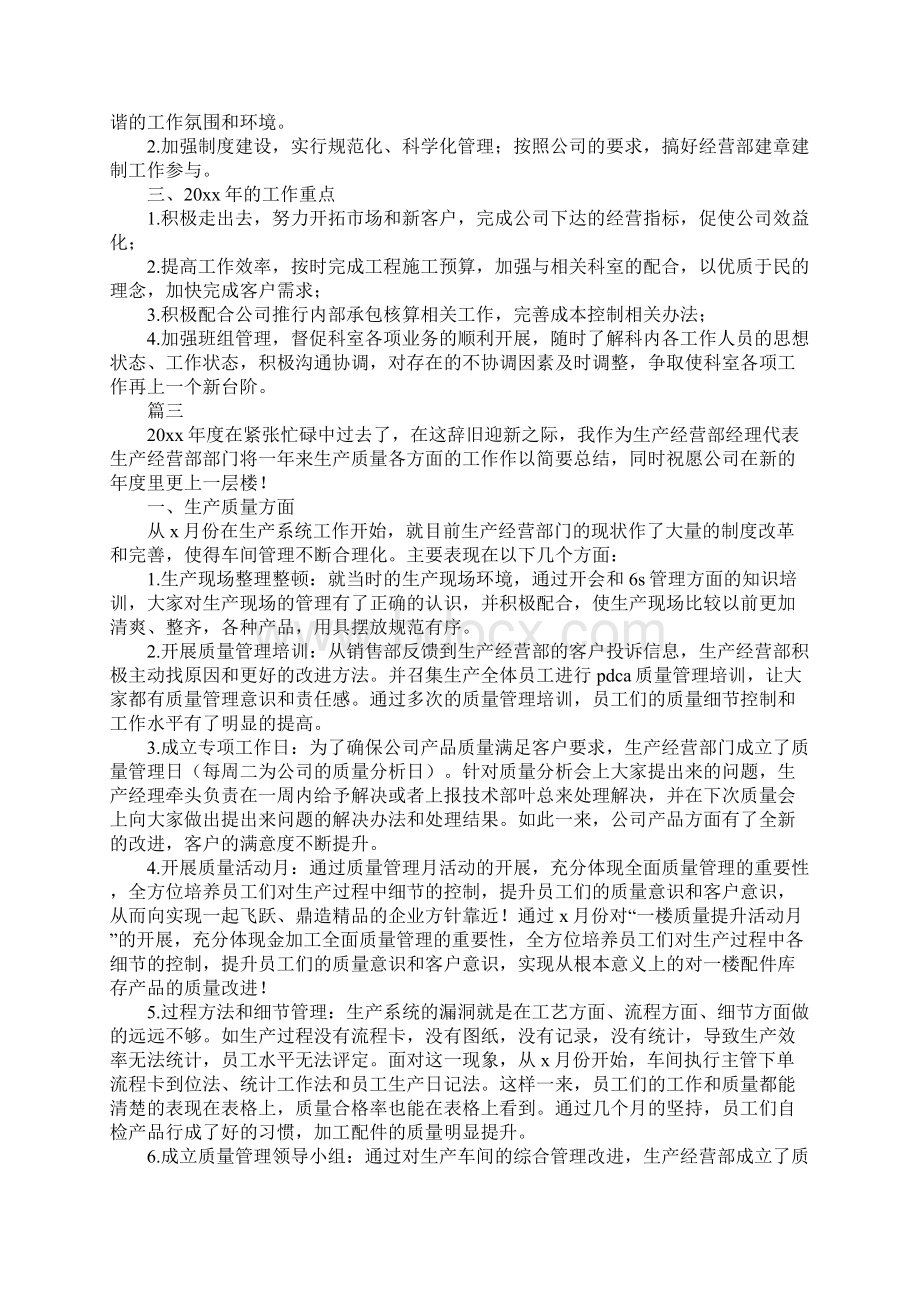 经营部门年度工作总结最新.docx_第3页