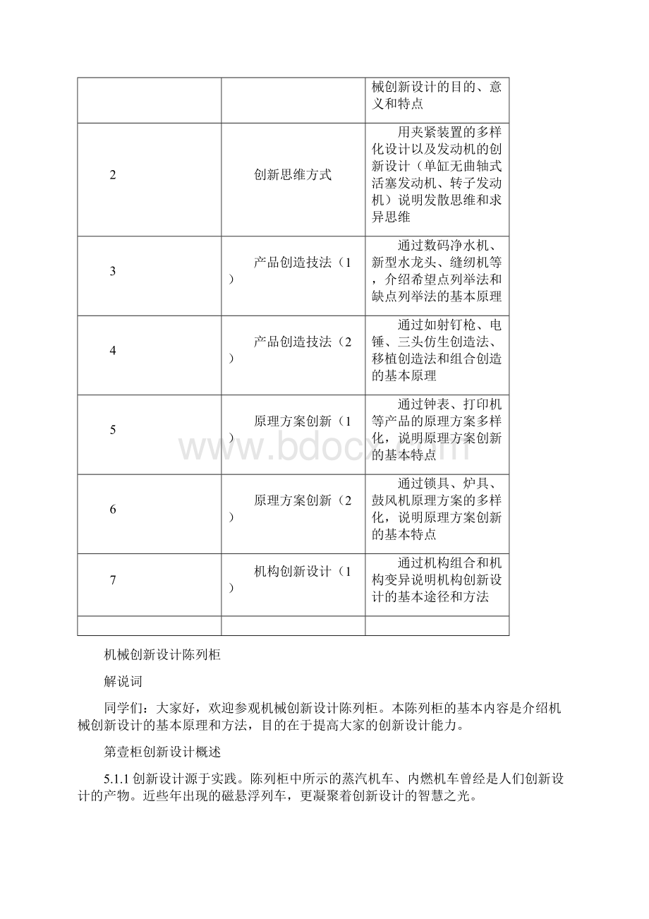 店铺管理机械创新设计陈列柜设计方案最全版Word下载.docx_第2页