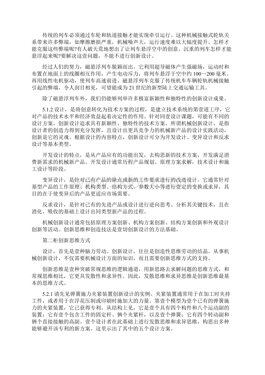 店铺管理机械创新设计陈列柜设计方案最全版Word下载.docx_第3页