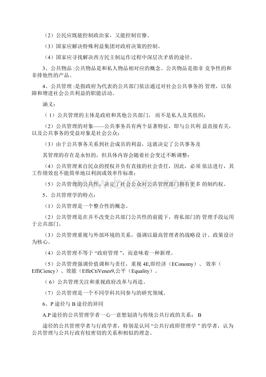 黎民版公共管理学复习要点.docx_第2页