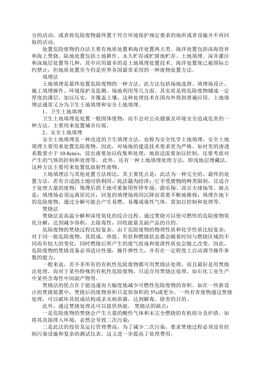 危废处置的常见方法标准范本.docx_第2页