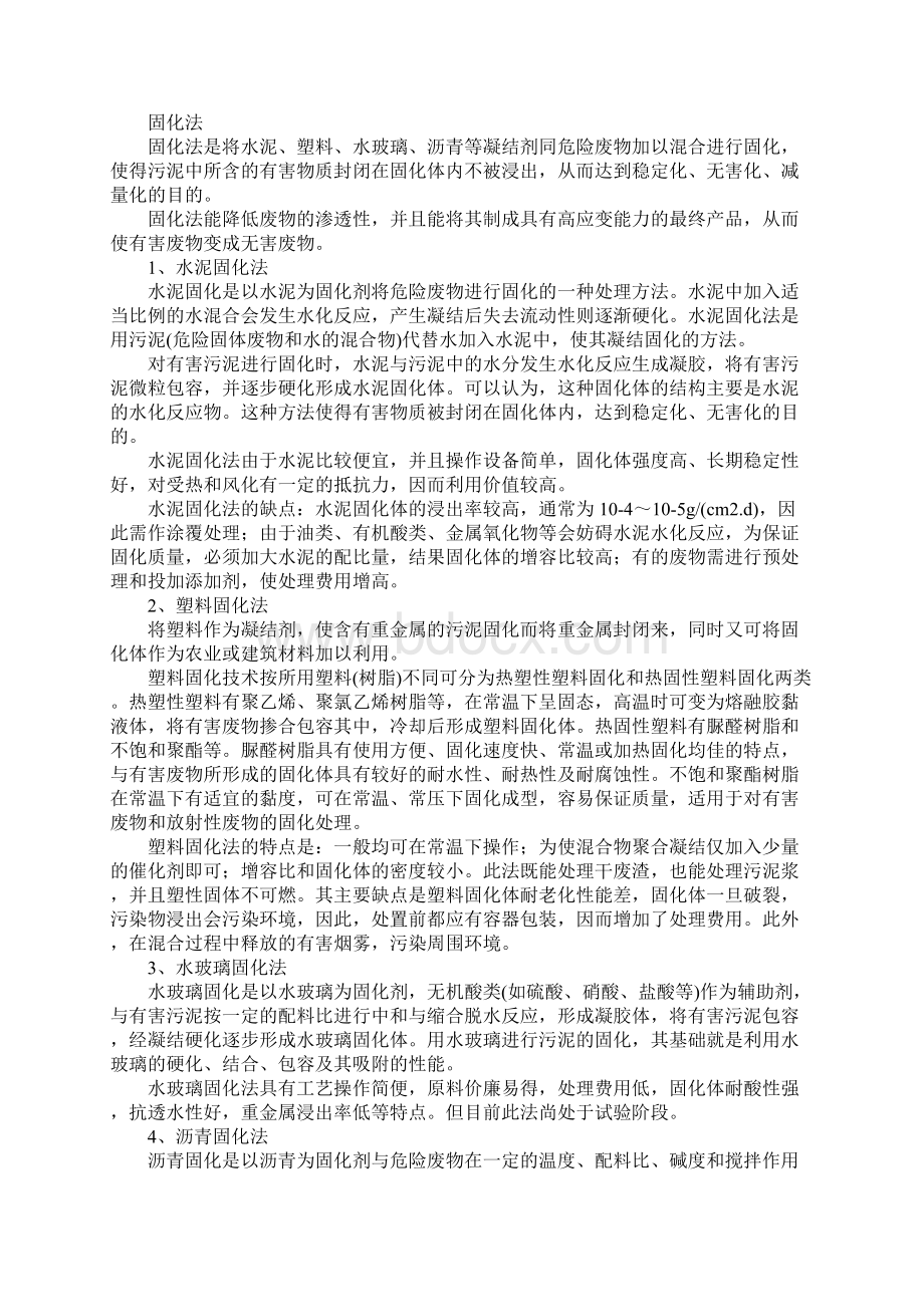 危废处置的常见方法标准范本.docx_第3页