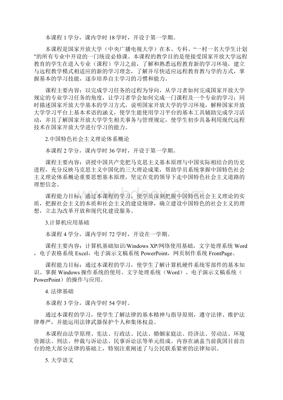 国家开放大学医药卫生大类药学类Word文件下载.docx_第3页