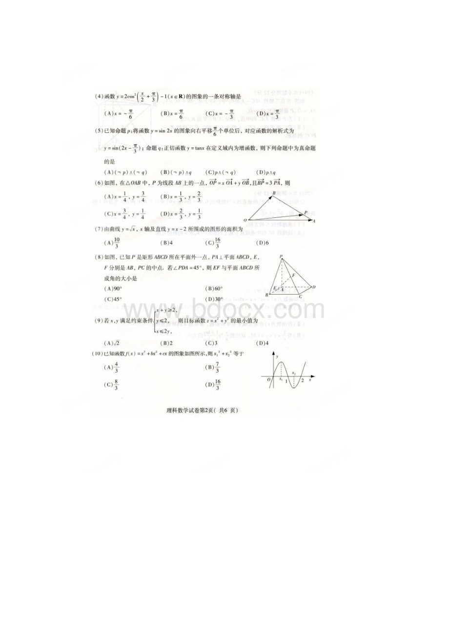 贵州省届高三招生模拟考试数学理试题及答案.docx_第2页