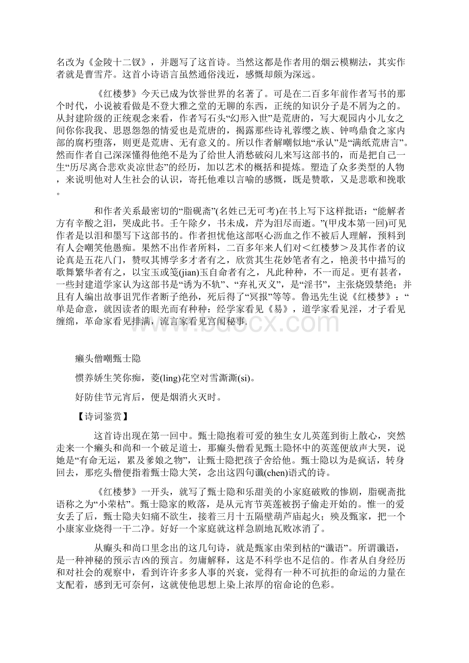 红楼梦最全红楼梦诗词鉴赏.docx_第2页