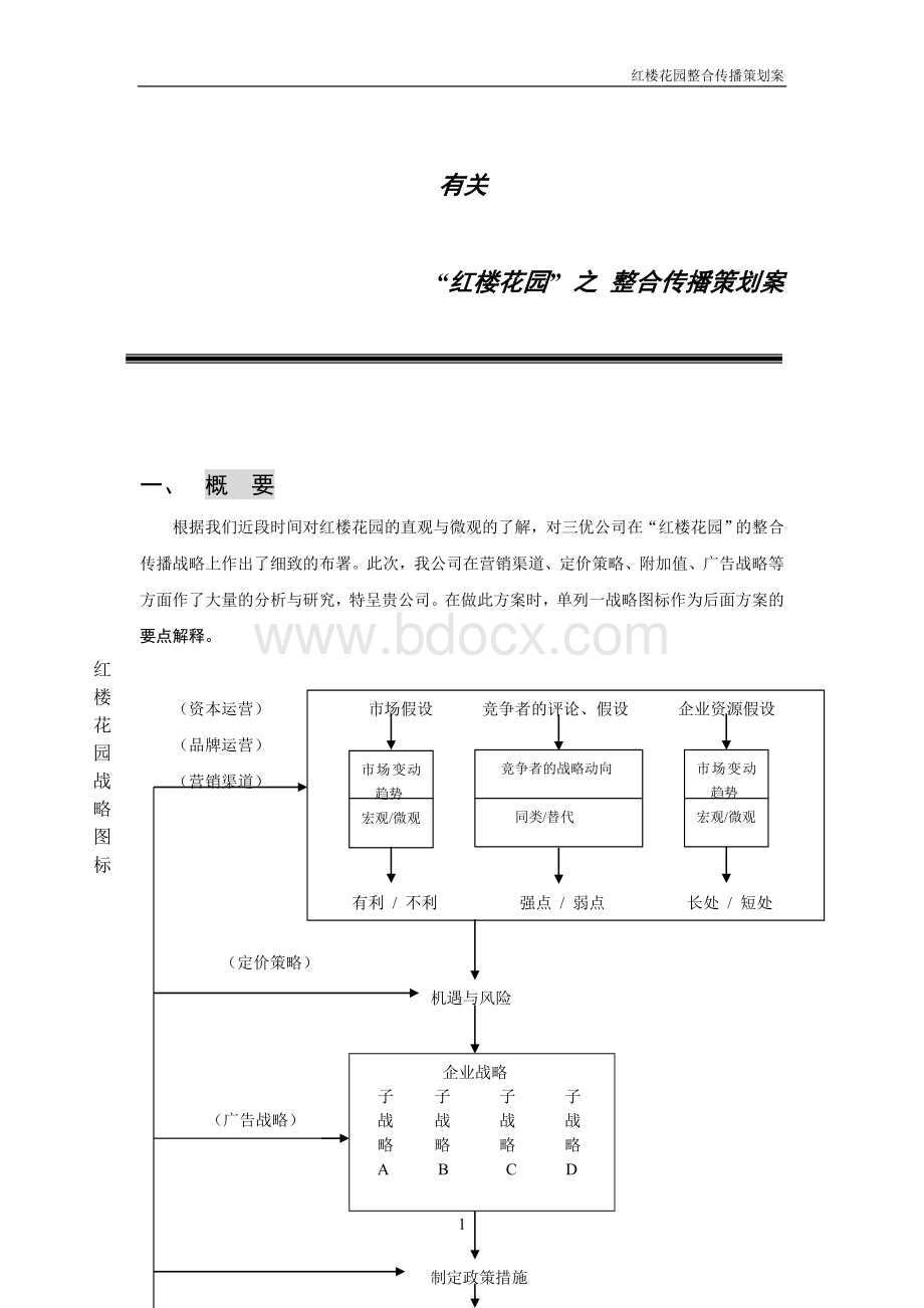 红楼案伍版Word文档格式.doc_第1页