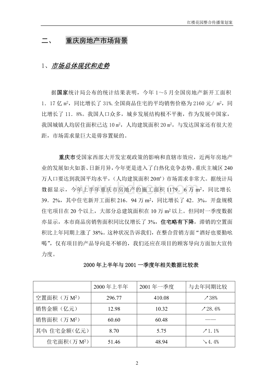 红楼案伍版Word文档格式.doc_第2页