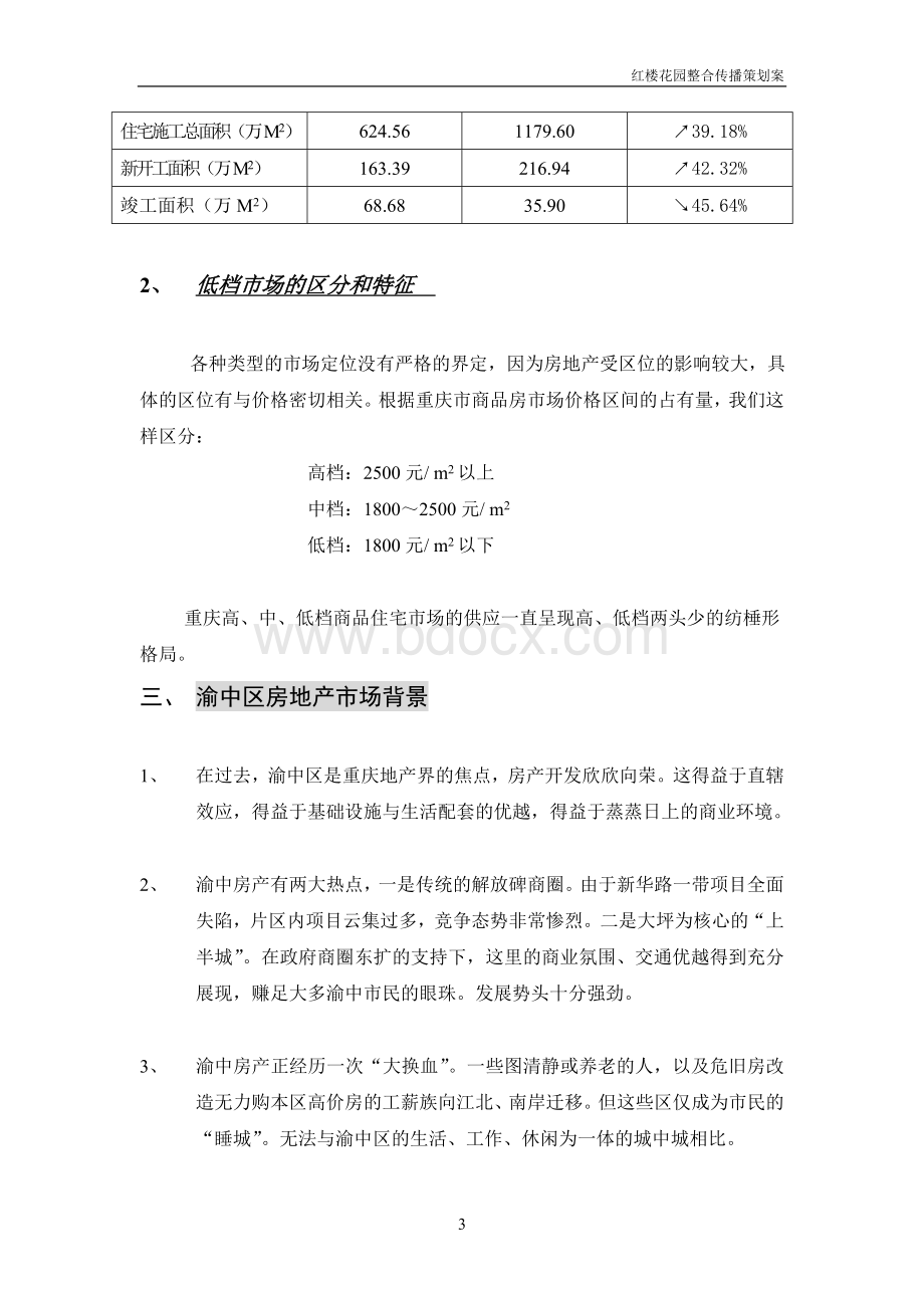 红楼案伍版Word文档格式.doc_第3页