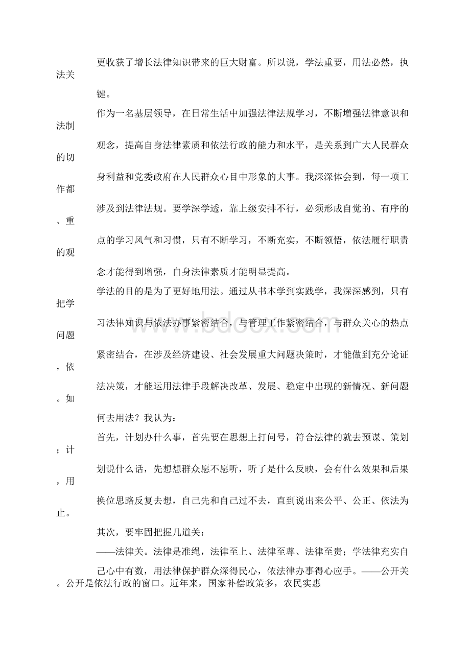 干部学法用法心得体会5篇Word文档下载推荐.docx_第3页