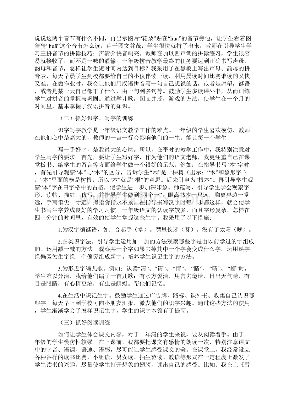 一年级教育教学工作总结.docx_第2页