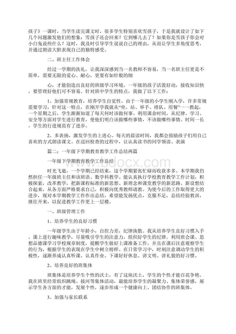 一年级教育教学工作总结.docx_第3页