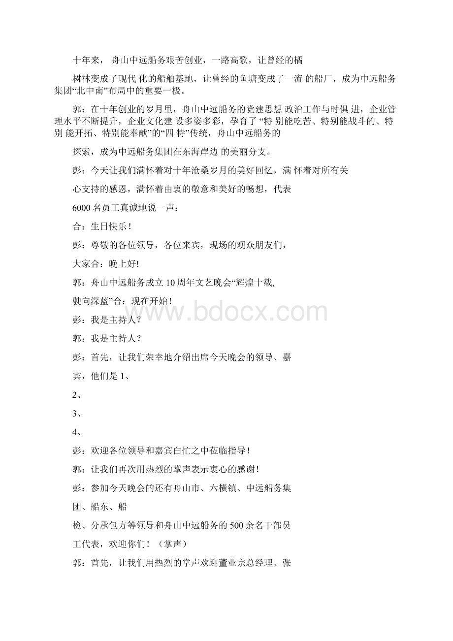 十周年文艺晚会主持词.docx_第2页