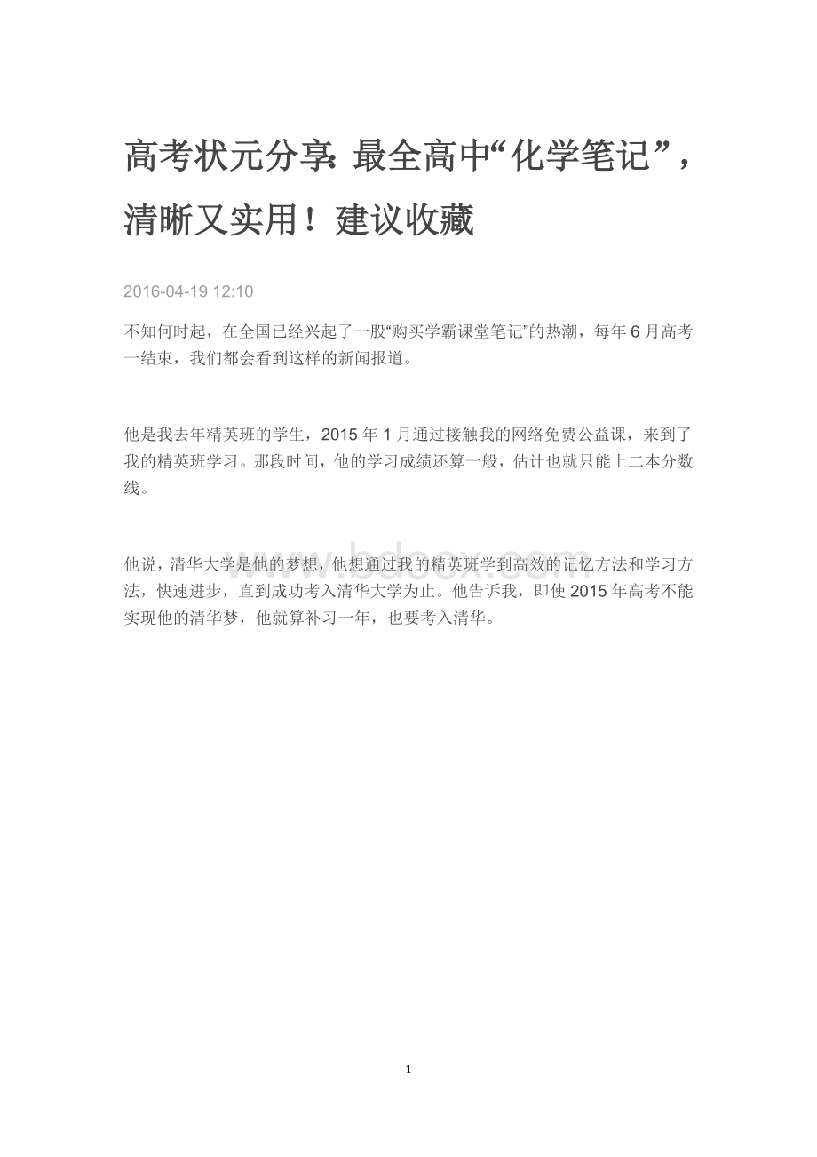 高考状元分享学霸化学笔记文档格式.docx_第1页