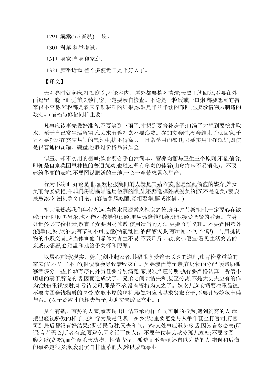 朱子治家格言朱子家训.docx_第3页