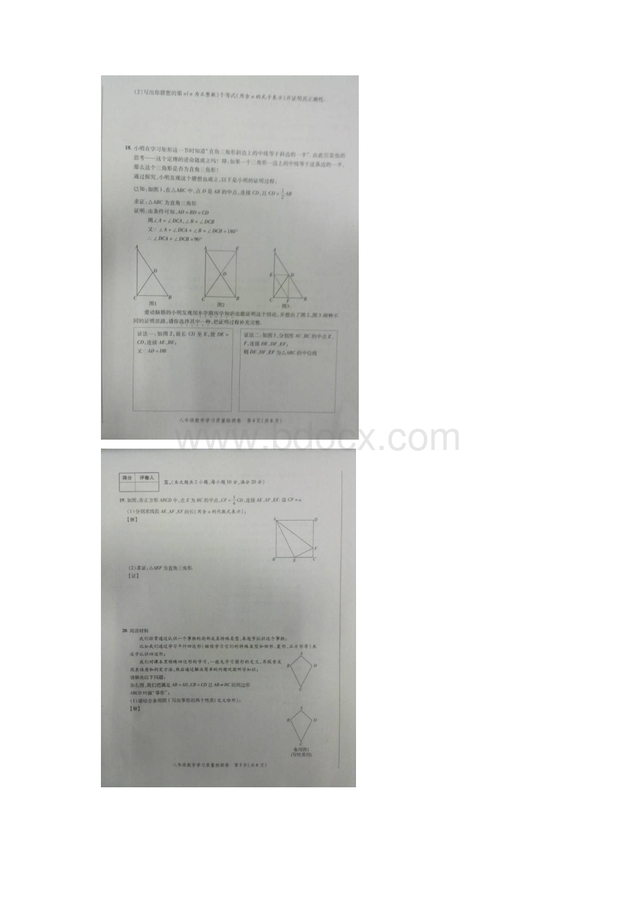 学年度 最新人教版 八年级数学下 期末统考数学试题及答案Word文件下载.docx_第3页