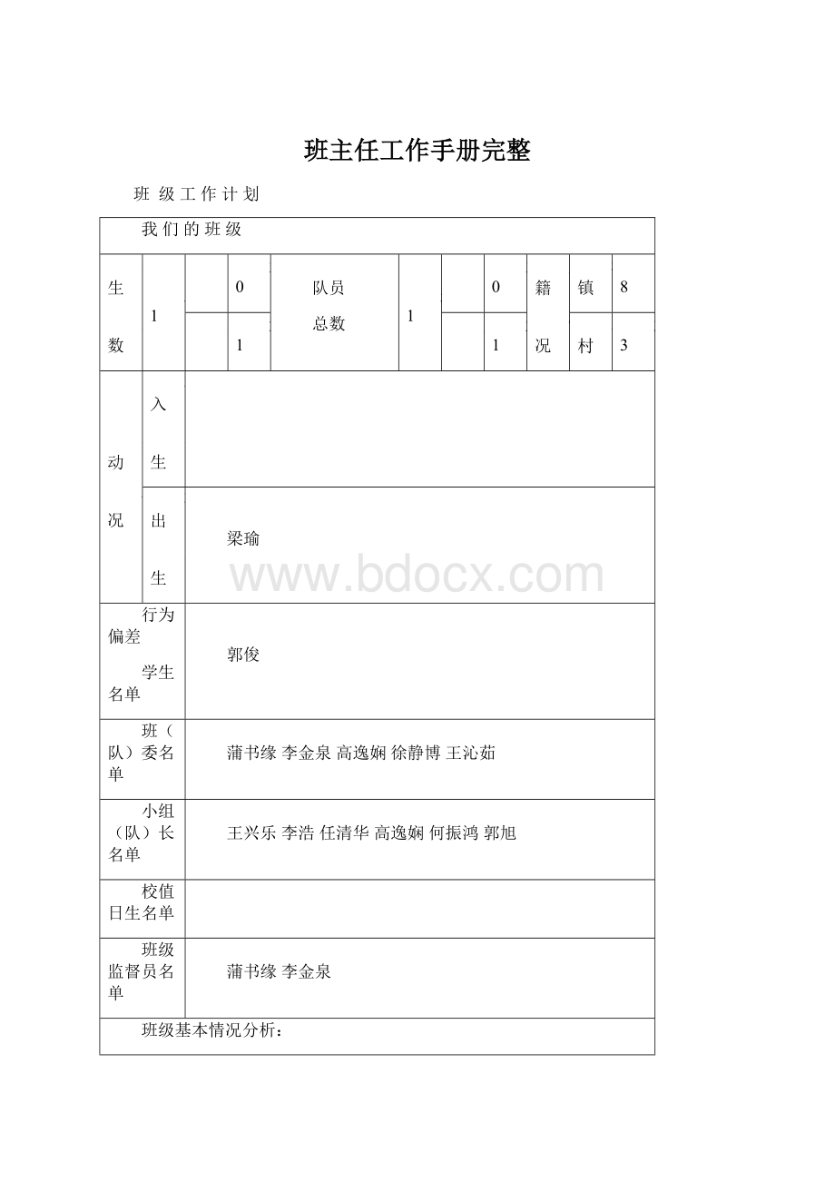 班主任工作手册完整.docx