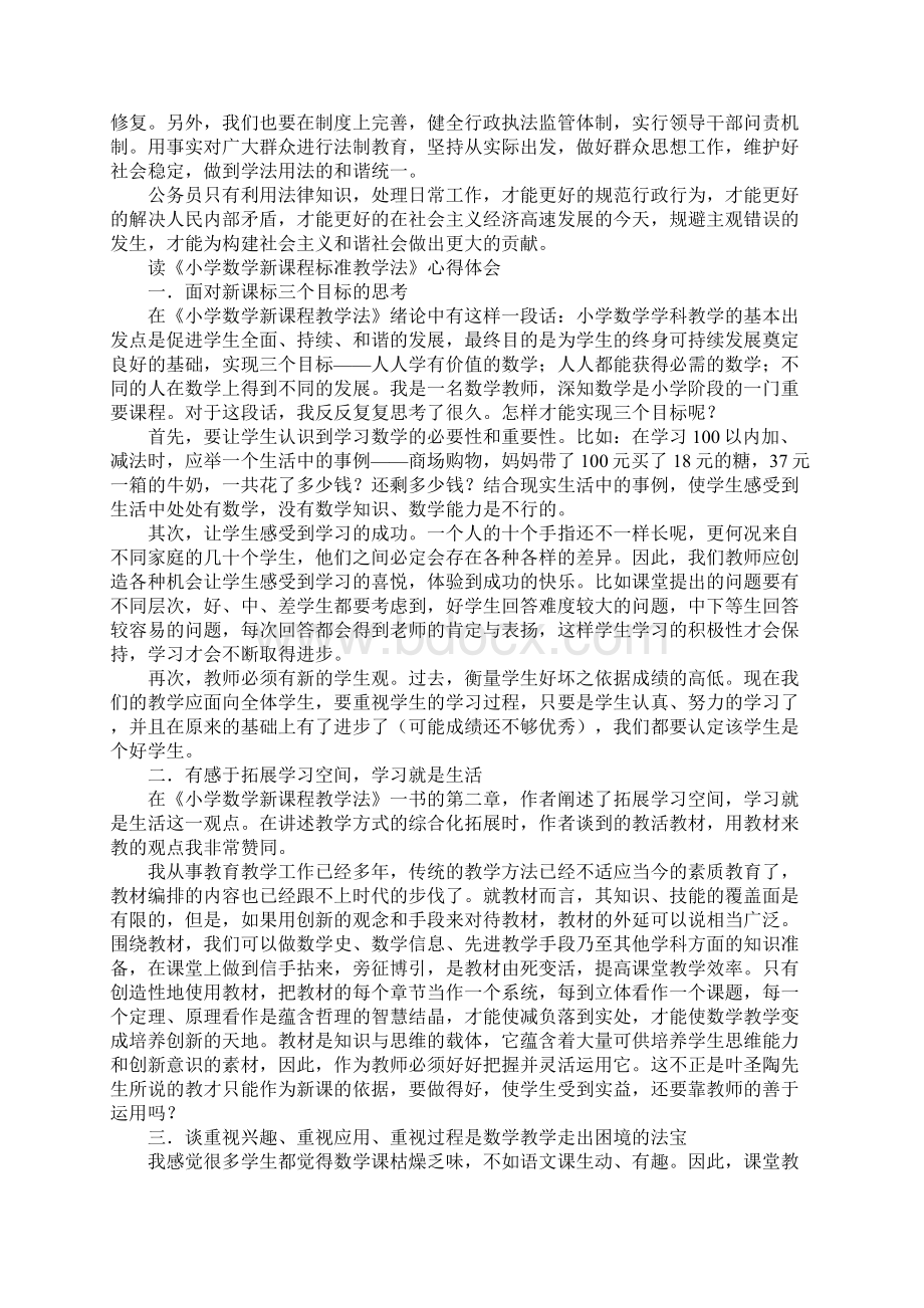 学法心得体会4篇Word文件下载.docx_第2页