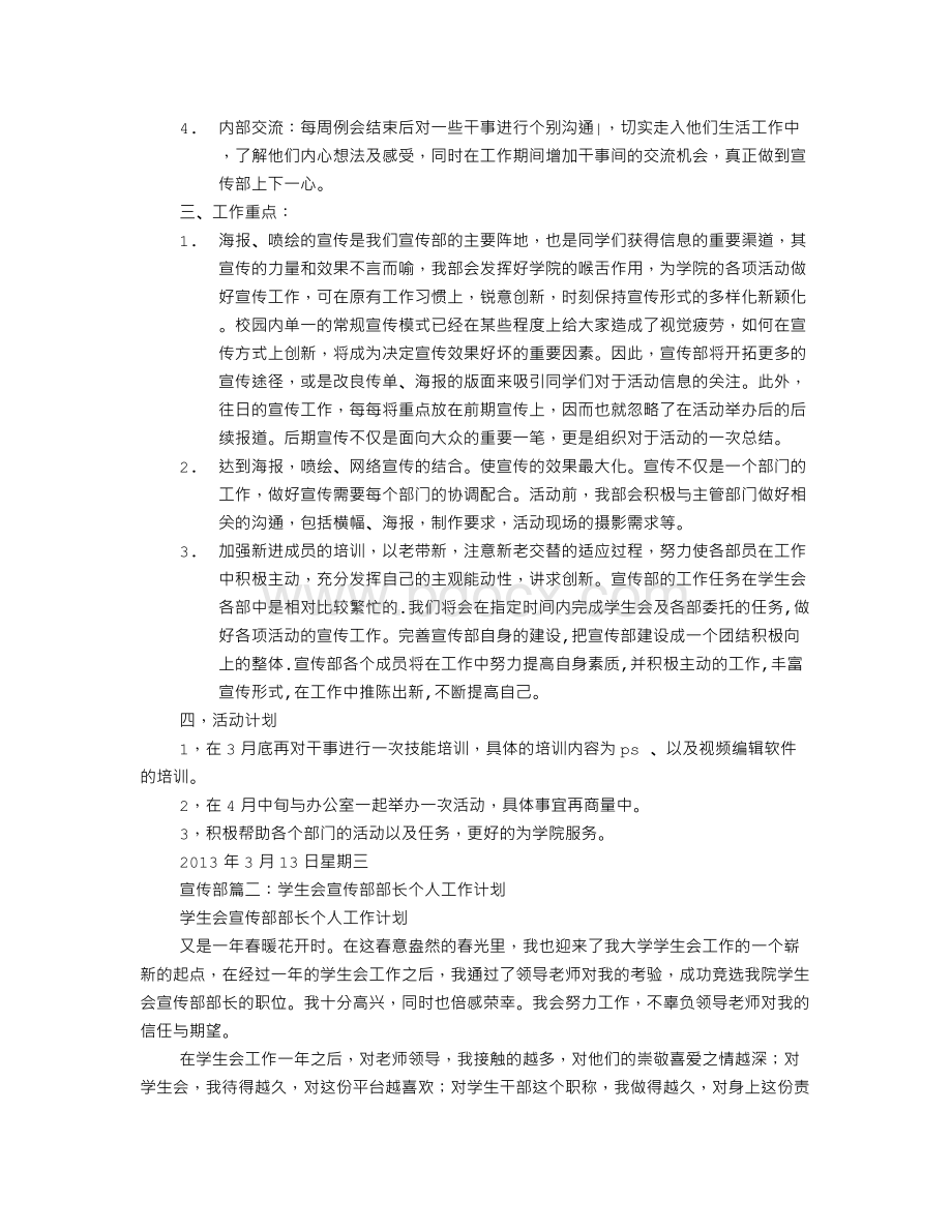 学生会组宣部工作计划Word文档下载推荐.doc_第2页