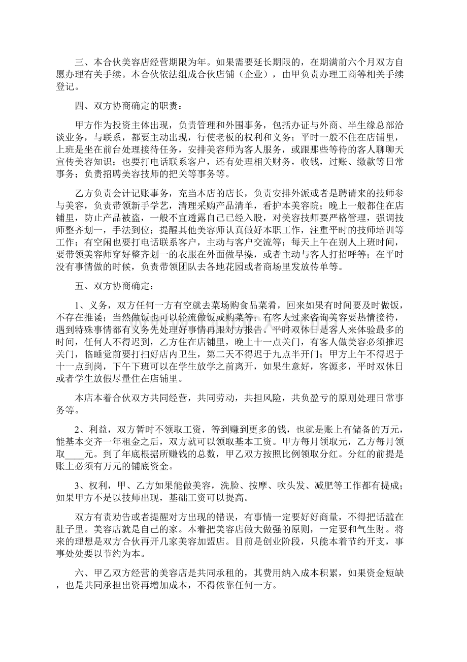 合同范文 美容合作共赢协议书Word下载.docx_第3页