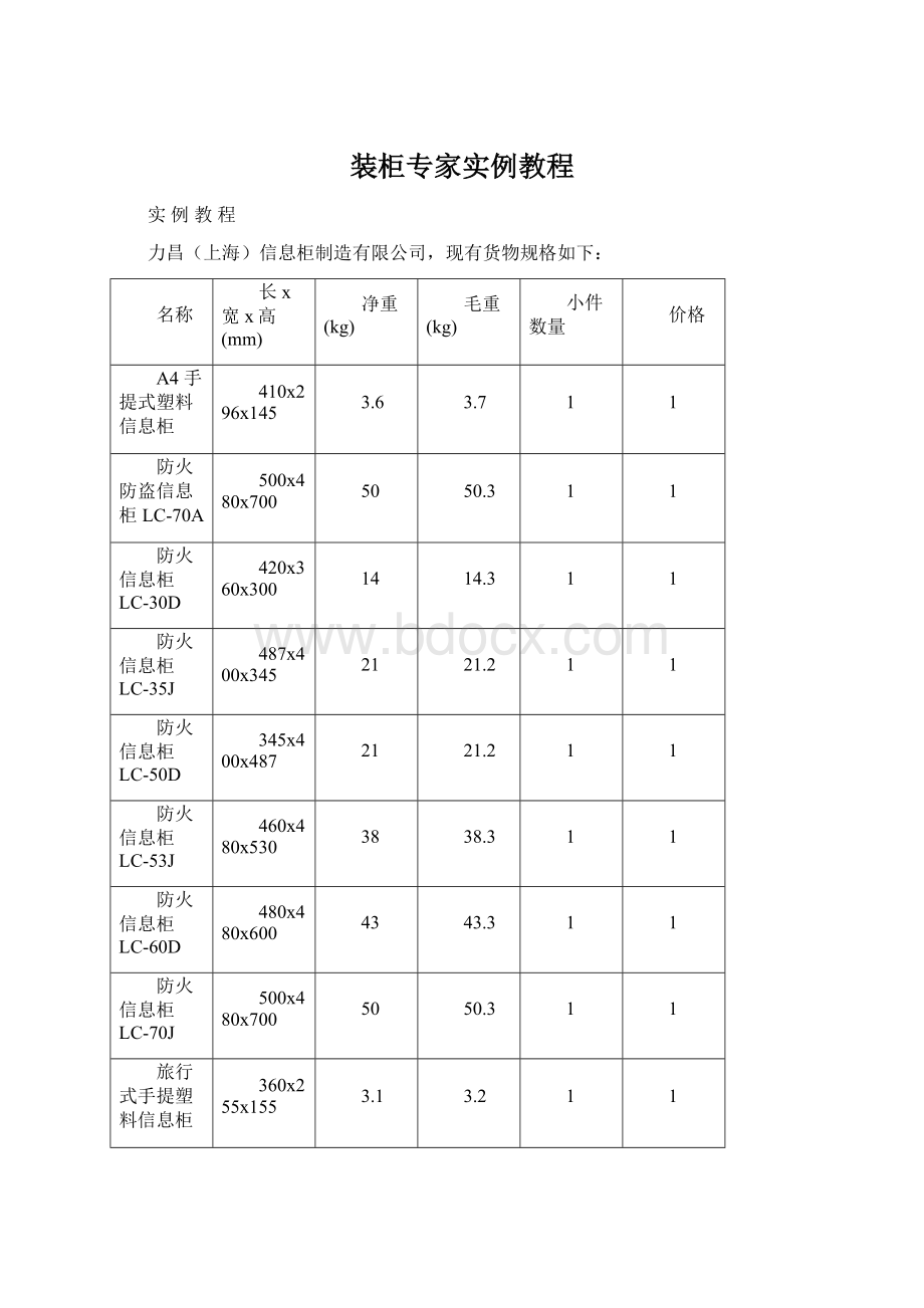 装柜专家实例教程Word文件下载.docx