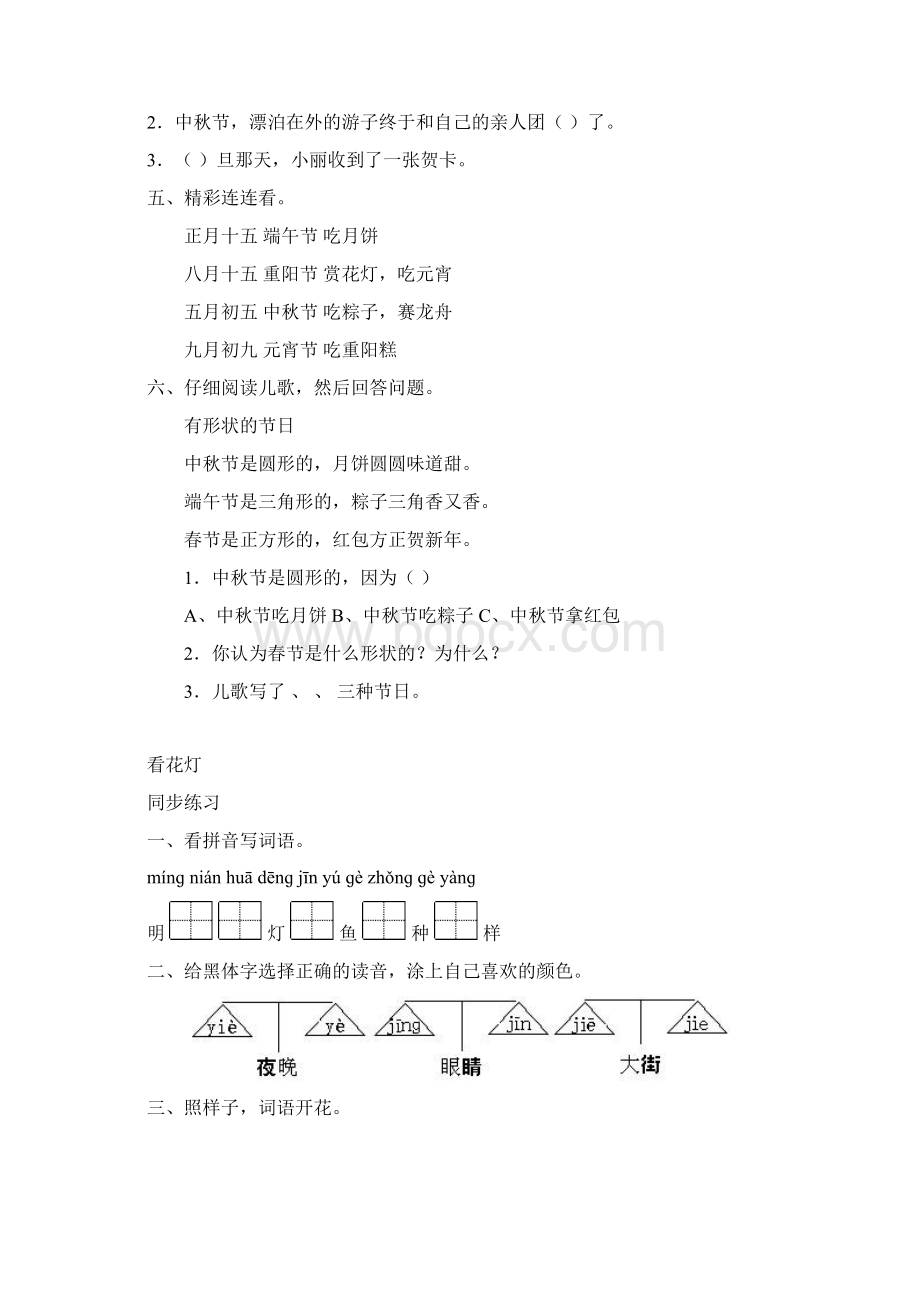 北师大版小学语文一年级下册同步练习单元练习.docx_第2页