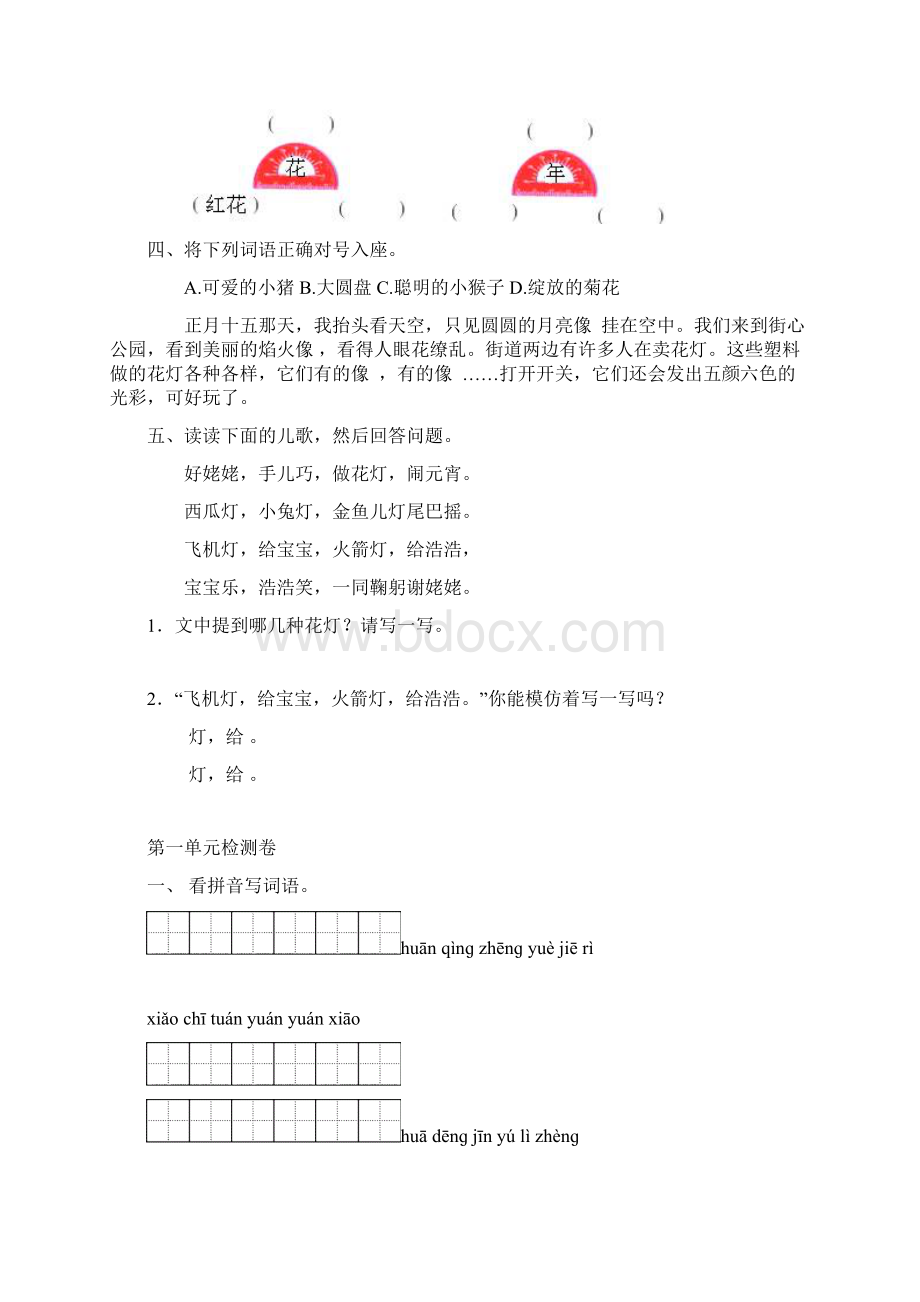 北师大版小学语文一年级下册同步练习单元练习.docx_第3页