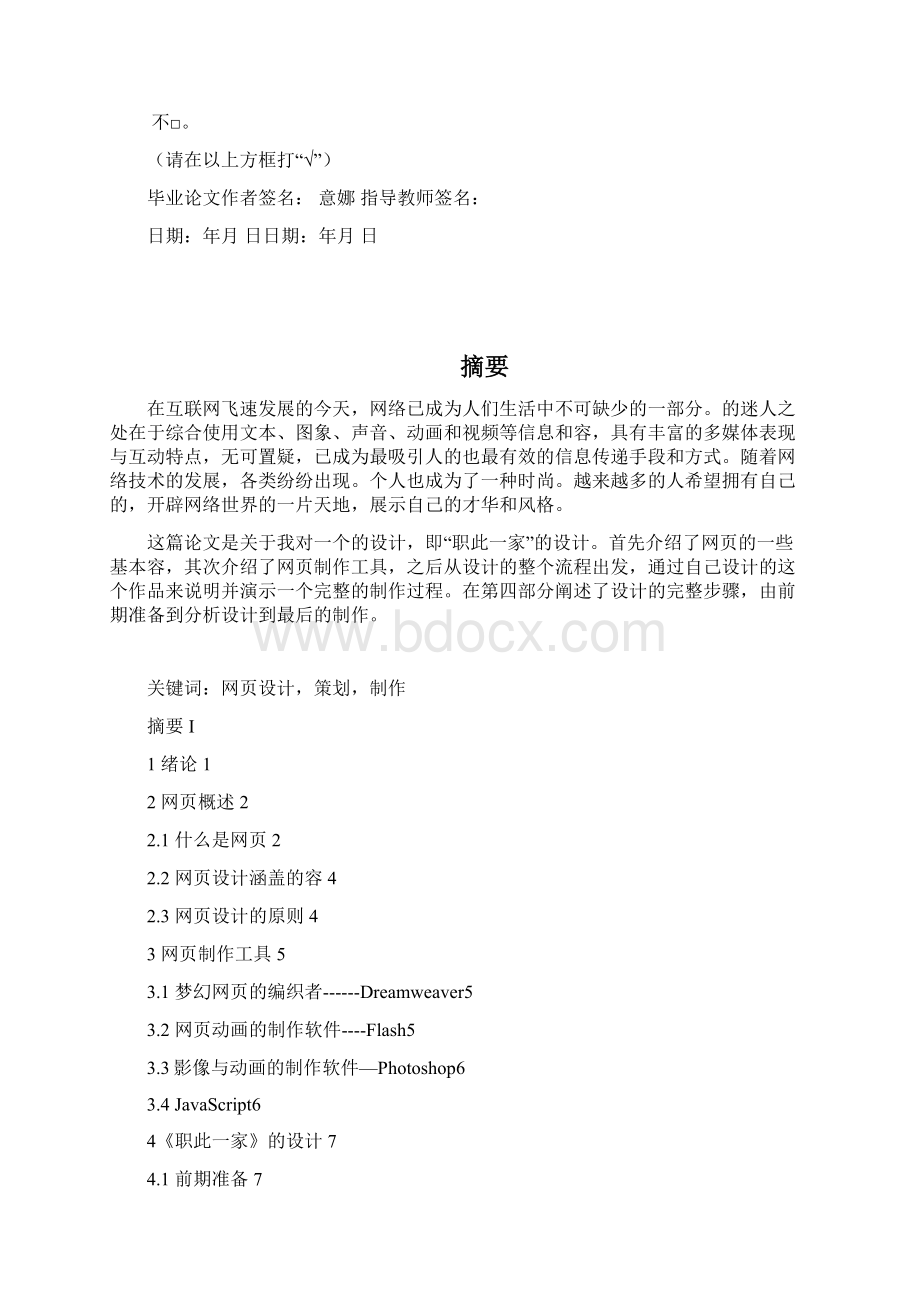 网站设计和制作毕业设计论文Word文档格式.docx_第2页